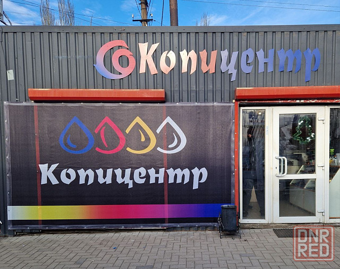 Тркбуется сотрудниу в копи центр Донецк - изображение 1