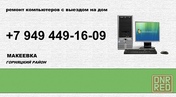 ремонт компьютеров Макеевка - изображение 1