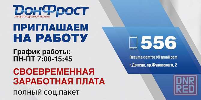 Срочно требуются работники на производство! Донецк - изображение 1