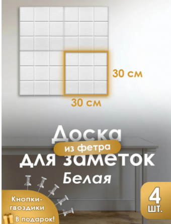 Доска для заметок и записей на стену из фетра. Донецк