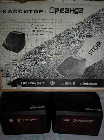 "касситор" ореанда Донецк