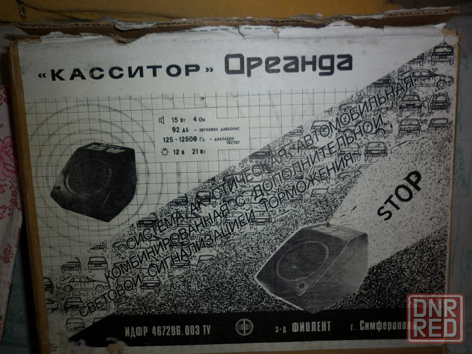 "касситор" ореанда Донецк - изображение 1