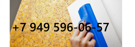 нанесение жидких обоев в Макеевке Макеевка