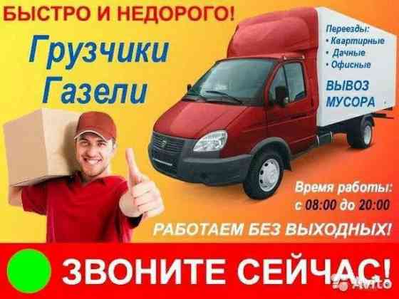 Грузчики грузоперевозки переезды вывоз мусора Донецк