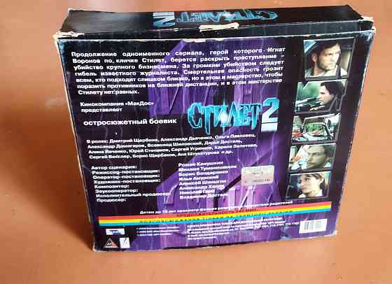 Vhs, видеокассета Стилет 2 Макеевка