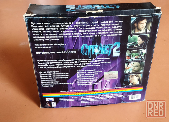 Vhs, видеокассета Стилет 2 Макеевка - изображение 3