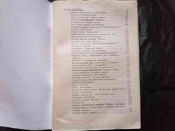 Атлас Леднева. Стаханов