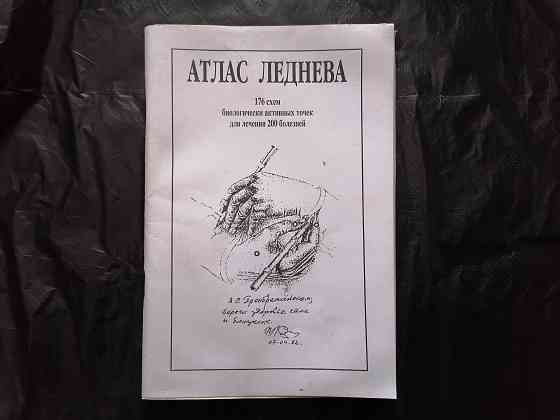 Атлас Леднева. Стаханов