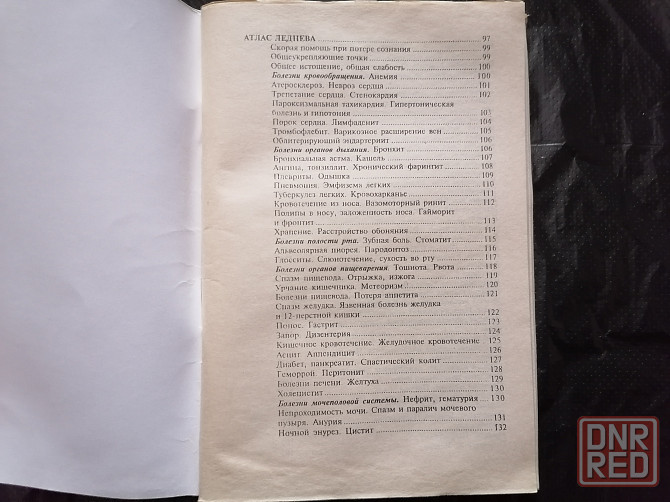 Атлас Леднева. Стаханов - изображение 2