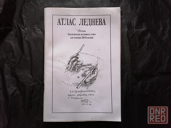 Атлас Леднева. Стаханов - изображение 1