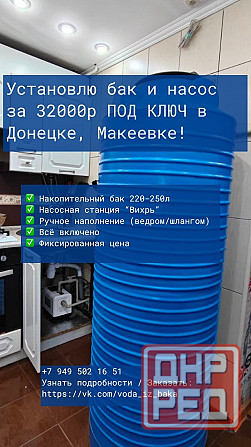 Установка накопительных баков и насосов в Донецке, Макеевке и пригородах Донецк - изображение 1