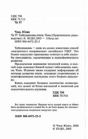 Продам книгу "Тайцзицюань стиль чэнь - Чэнь Юлян" Донецк