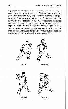 Продам книгу "Тайцзицюань стиль чэнь - Чэнь Юлян" Донецк