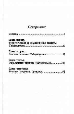 Продам книгу "Тайцзицюань стиль чэнь - Чэнь Юлян" Донецк