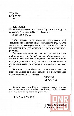 Продам книгу "Тайцзицюань стиль чэнь - Чэнь Юлян" Донецк - изображение 2