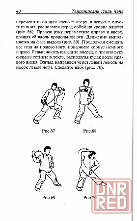 Продам книгу "Тайцзицюань стиль чэнь - Чэнь Юлян" Донецк - изображение 4
