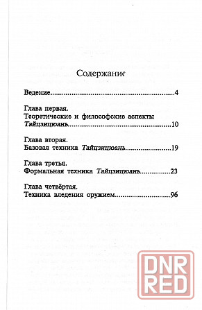 Продам книгу "Тайцзицюань стиль чэнь - Чэнь Юлян" Донецк - изображение 3