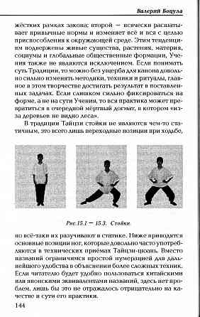 Продам книгу "Тайцзицюань путь к великому совершенству. Основа. Книга первая - Боцула" Донецк