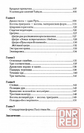 Продам книгу "Тайцзицюань путь к великому совершенству. Основа. Книга первая - Боцула" Донецк - изображение 4
