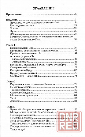 Продам книгу "Тайцзицюань путь к великому совершенству. Основа. Книга первая - Боцула" Донецк - изображение 3