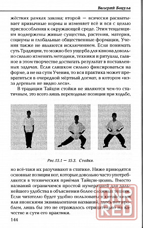 Продам книгу "Тайцзицюань путь к великому совершенству. Основа. Книга первая - Боцула" Донецк - изображение 6