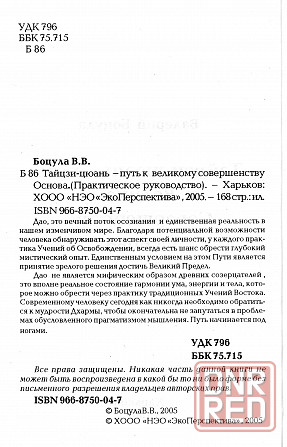 Продам книгу "Тайцзицюань путь к великому совершенству. Основа. Книга первая - Боцула" Донецк - изображение 2