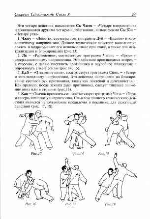 Продам книгу "Секреты тайцзицюань. Стиль у - Ван Чжанюань" Донецк