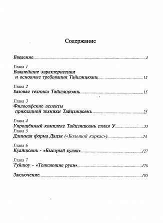 Продам книгу "Секреты тайцзицюань. Стиль у - Ван Чжанюань" Донецк