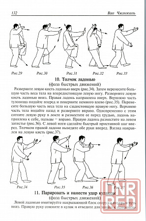 Продам книгу "Секреты тайцзицюань. Стиль у - Ван Чжанюань" Донецк - изображение 4