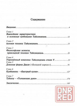 Продам книгу "Секреты тайцзицюань. Стиль у - Ван Чжанюань" Донецк - изображение 2