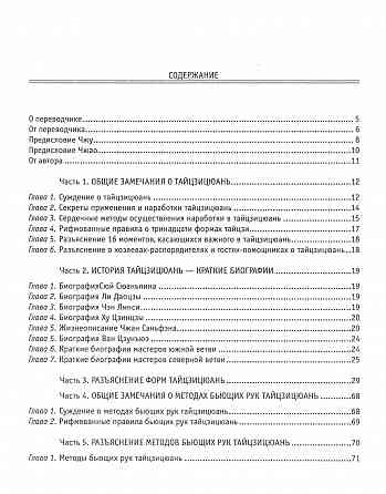 Продам книгу "Тайцзицюань научно изложенное национальное боевое искусство - Тунань" Донецк