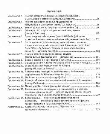 Продам книгу "Тайцзицюань научно изложенное национальное боевое искусство - Тунань" Донецк