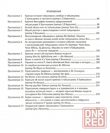 Продам книгу "Тайцзицюань научно изложенное национальное боевое искусство - Тунань" Донецк - изображение 3
