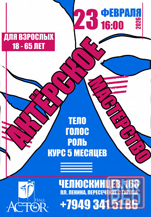 Актерское мастерство для взрослых 18 - 65 лет Донецк - изображение 1