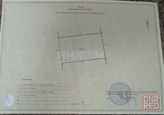 Участок 9 сот. ул. павла Самойлова 5 Видный 1 Луганск - изображение 1