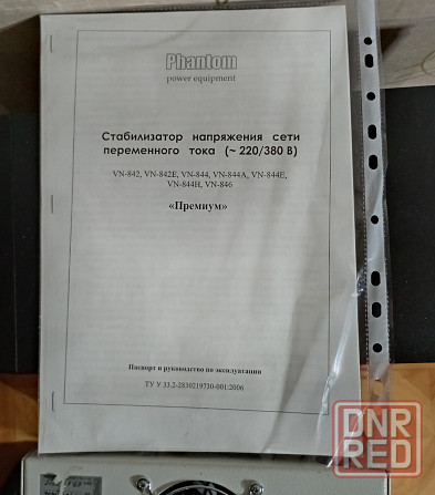 Стабилизатор, нормализатор VN-844 Донецк - изображение 2