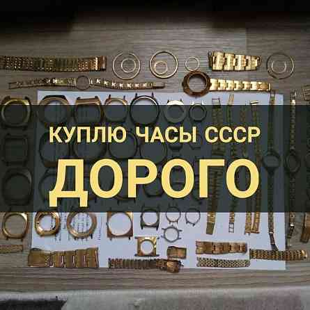 Куплю часы в жёлтом корпусе! Донецк