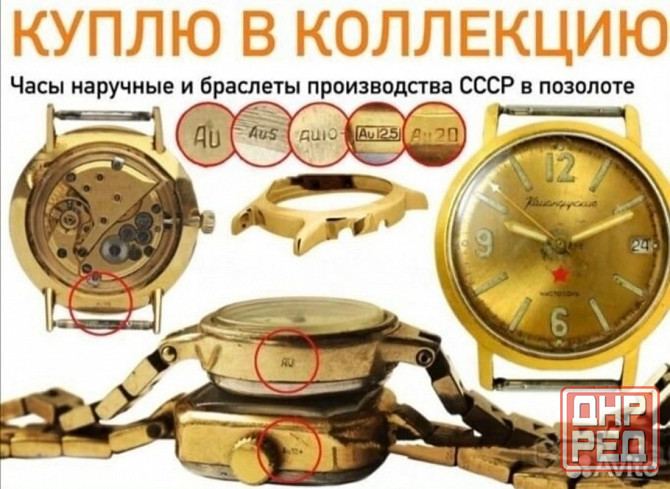 Куплю часы в жёлтом корпусе! Донецк - изображение 2