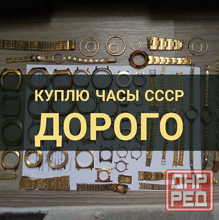 Куплю часы в жёлтом корпусе! Донецк - изображение 1
