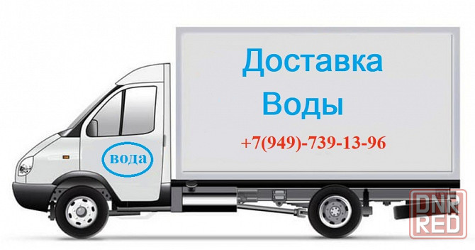 Доставка чистой технической воды Донецк Донецк - изображение 1