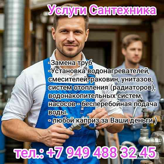 Услуги сантехника Донецк