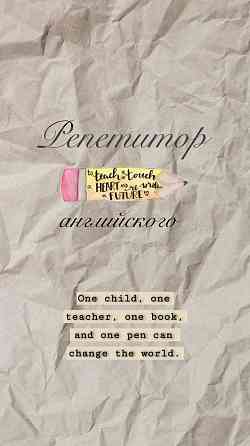 Репетитор английского Донецк