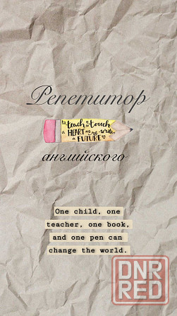 Репетитор английского Донецк - изображение 1