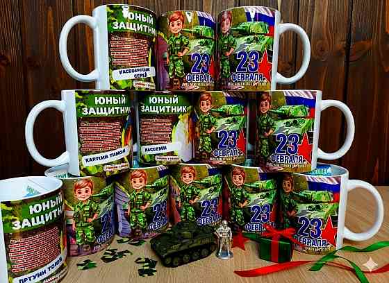 Именные кружки на 23 февраля и 8 марта (с упаковкой) Донецк