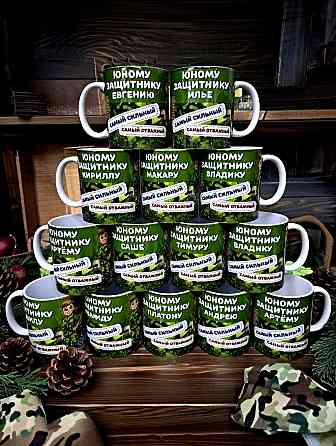 Именные кружки на 23 февраля и 8 марта (с упаковкой) Донецк