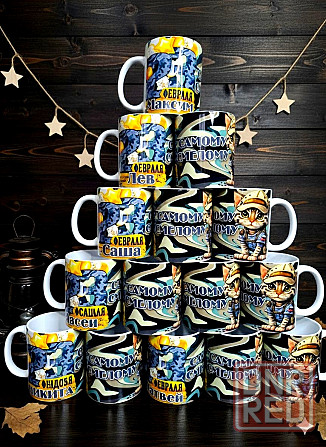Именные кружки на 23 февраля и 8 марта (с упаковкой) Донецк - изображение 4