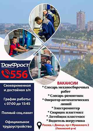 Срочно требуется оператор производства формованного полиуретана! Донецк