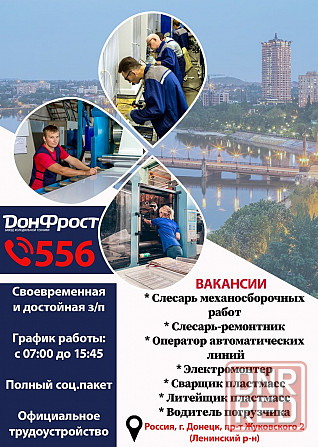 Срочно требуется оператор производства формованного полиуретана! Донецк - изображение 1