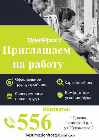 Штамповщик! Срочно! Донецк