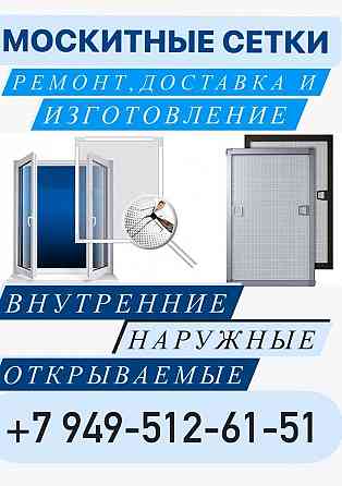 Москитные сетки Донецк